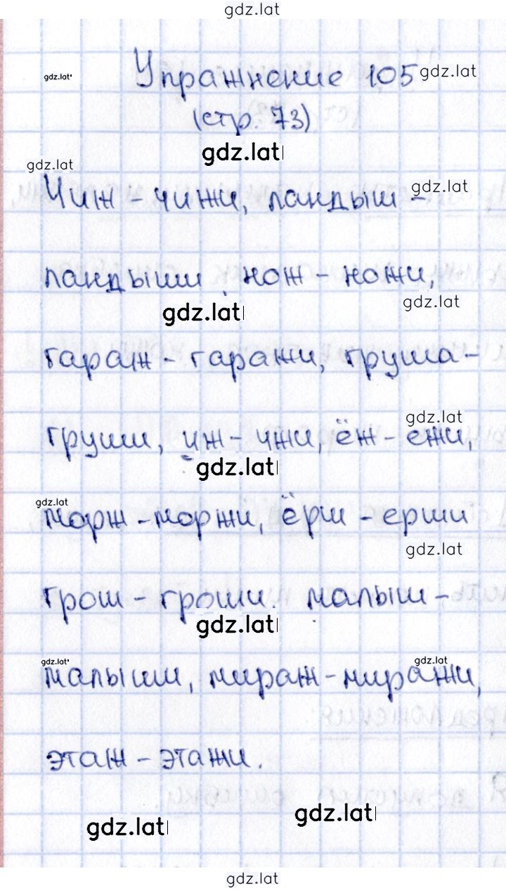 Решение задания № 105 — страница 1