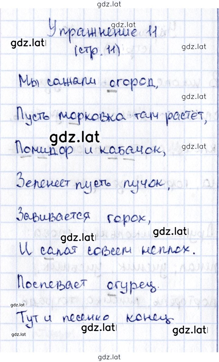 Решение задания № 11 — страница 1