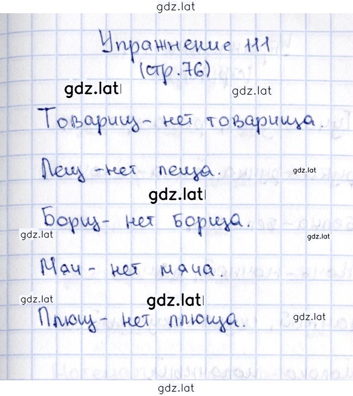 Решение задания № 111 — страница 1