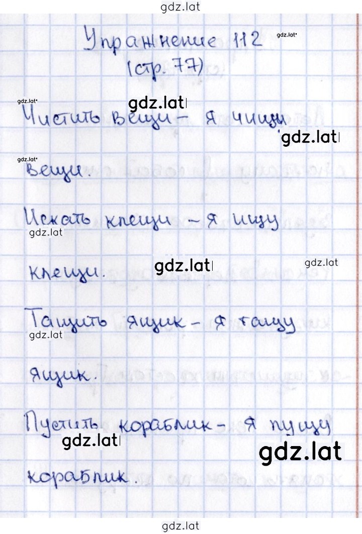 Решение задания № 112 — страница 1