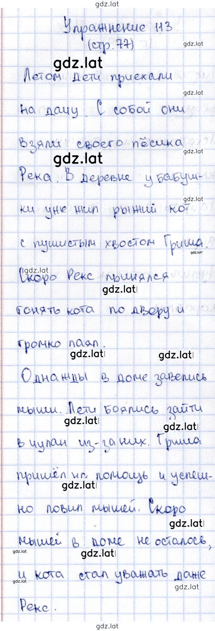Решение задания № 113 — страница 1
