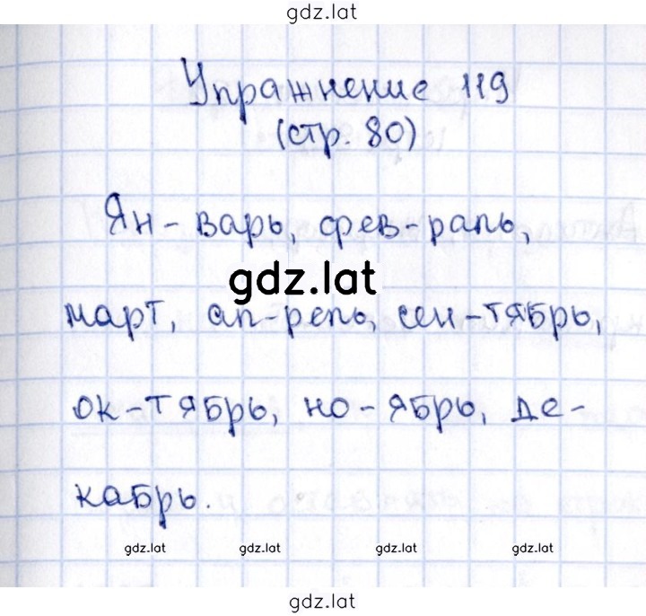 Решение задания № 119 — страница 1