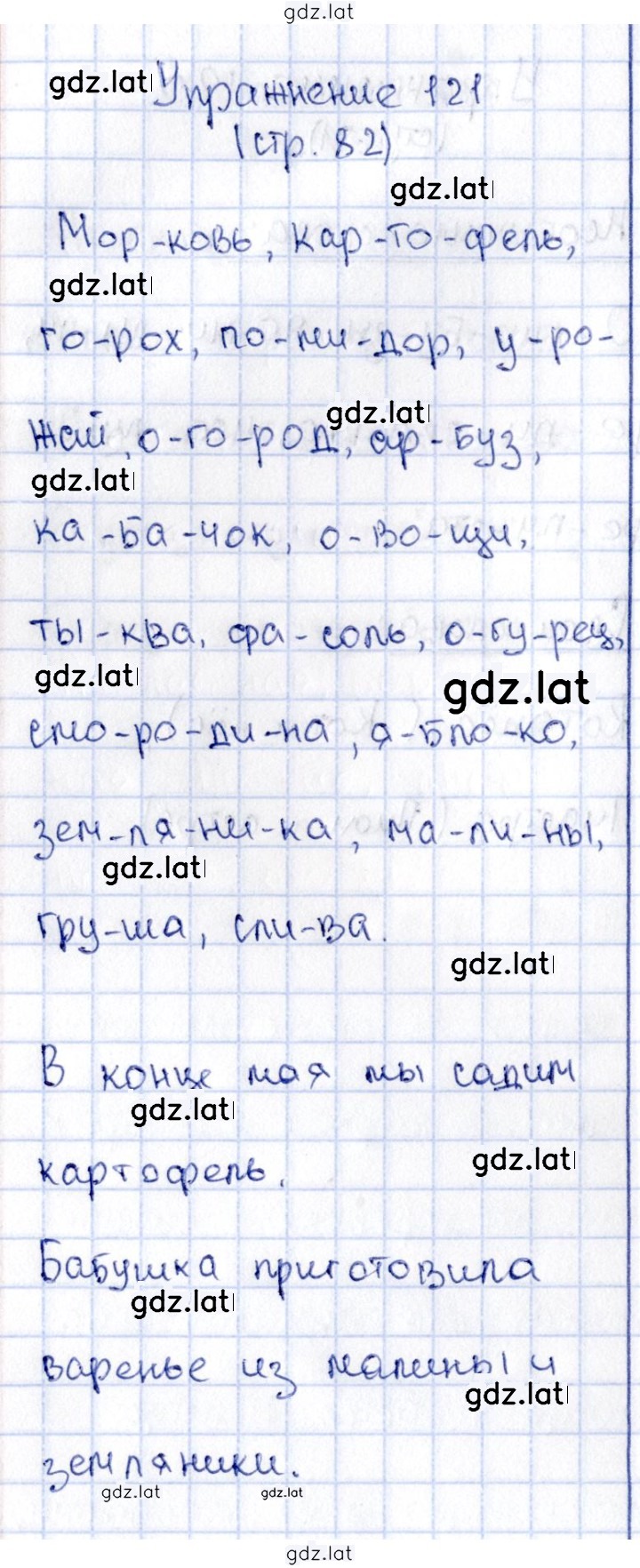 Решение задания № 121 — страница 1