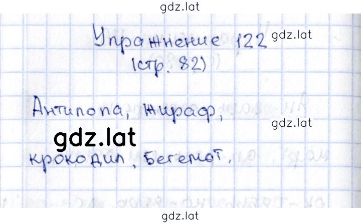 Решение задания № 122 — страница 1
