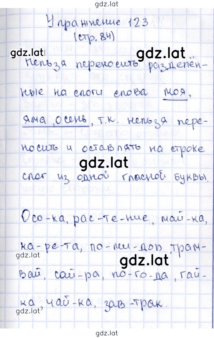Решение задания № 123 — страница 1
