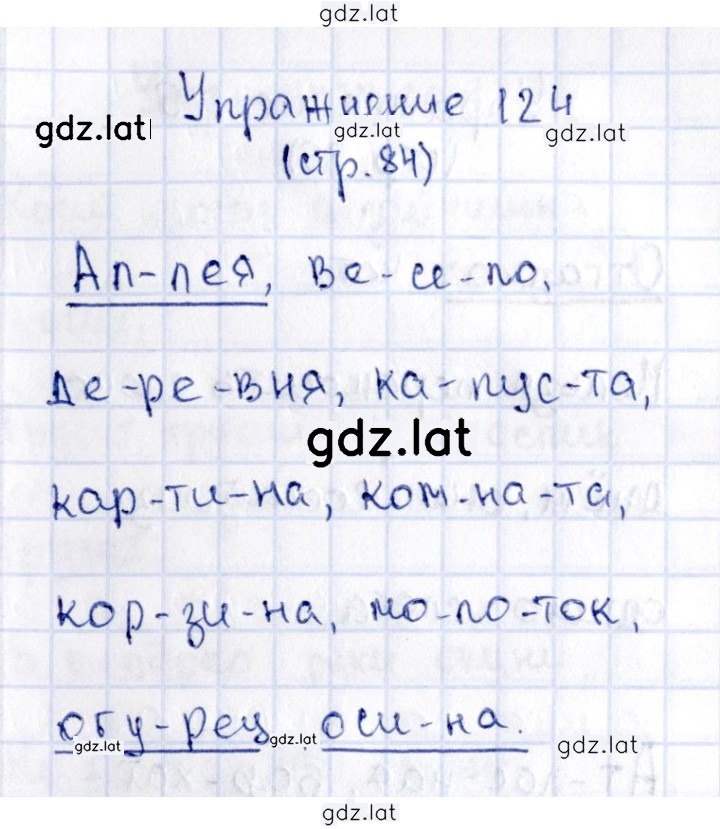 Решение задания № 124 — страница 1