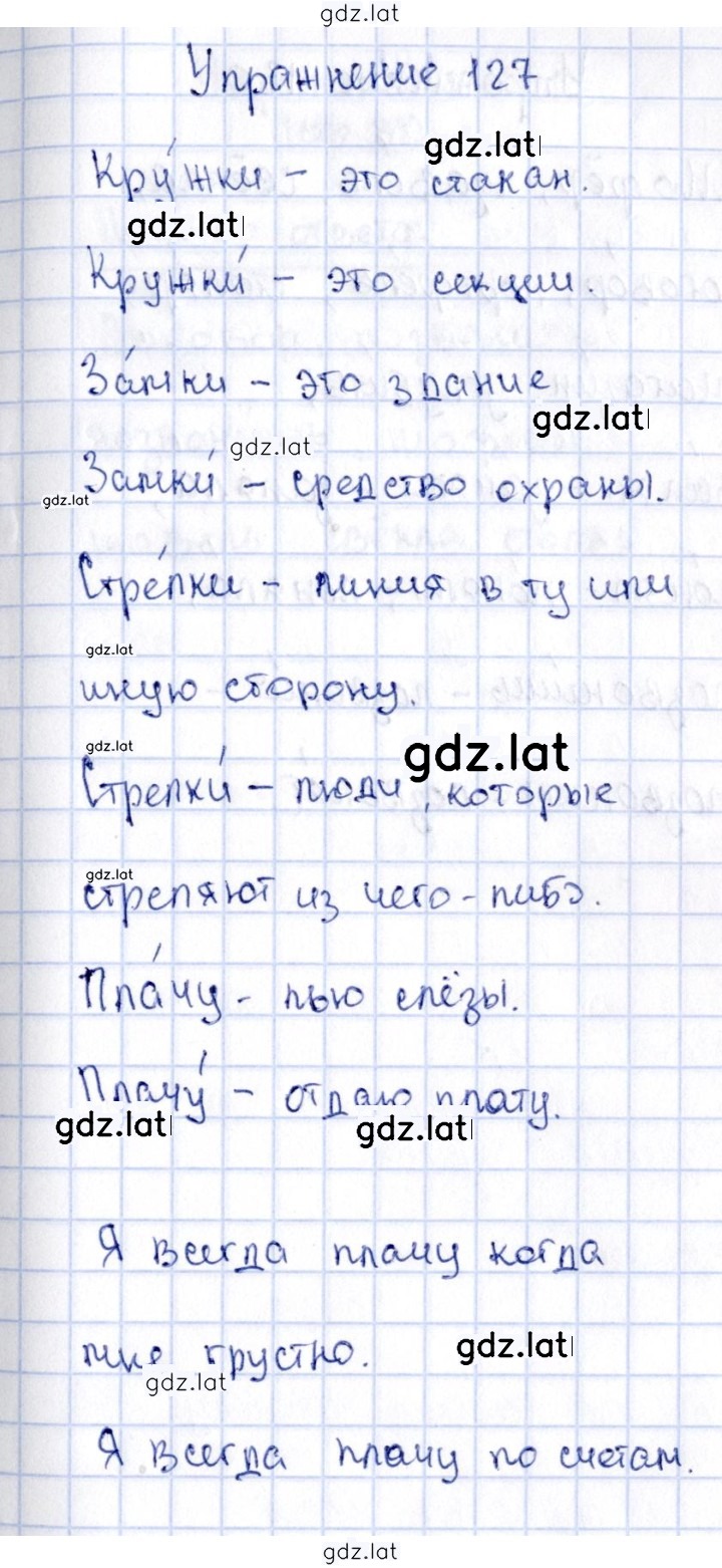 Решение задания № 127 — страница 1