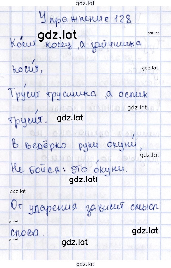 Решение задания № 128 — страница 1