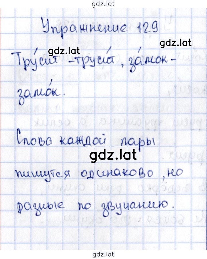 Решение задания № 129 — страница 1