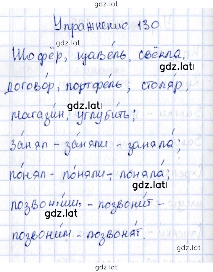 Решение задания № 130 — страница 1