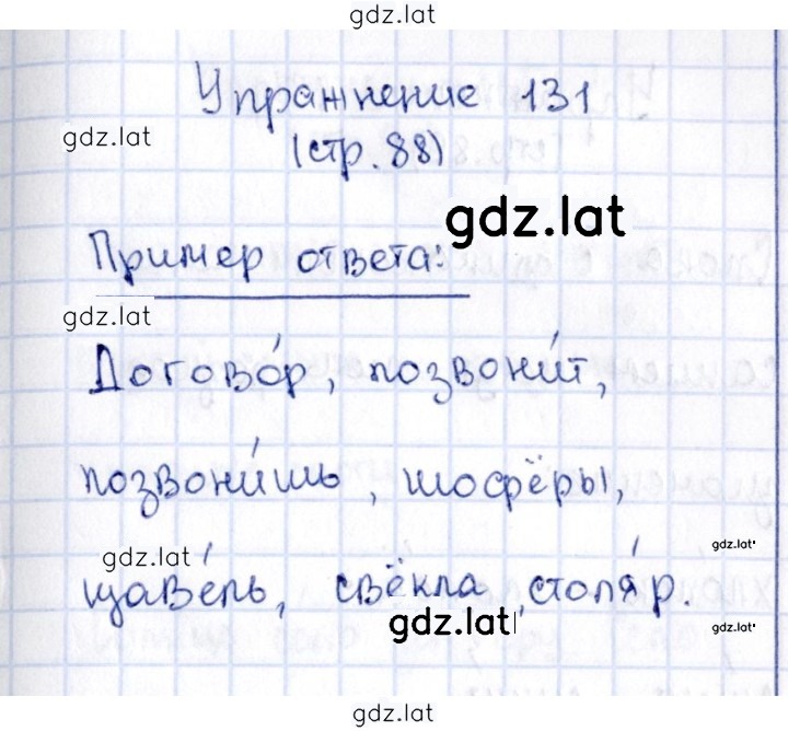 Решение задания № 131 — страница 1