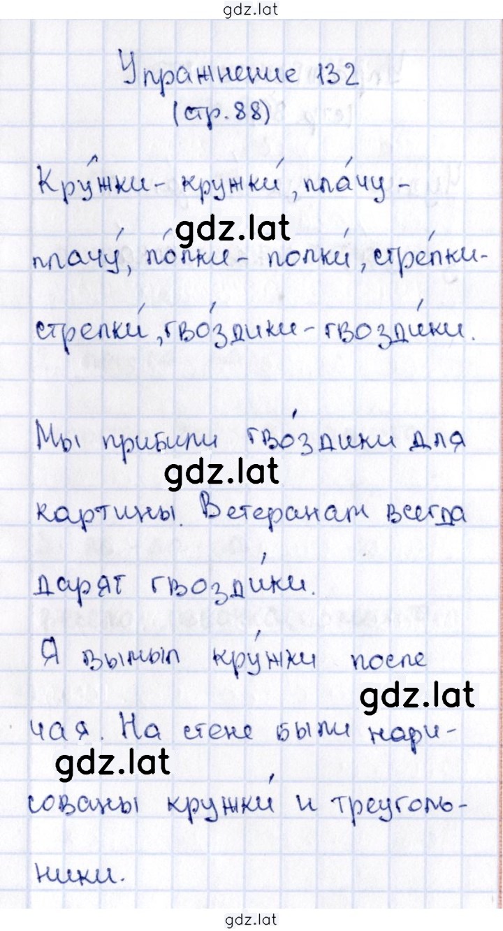 Решение задания № 132 — страница 1