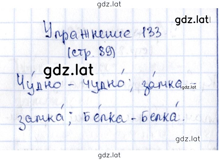 Решение задания № 133 — страница 1