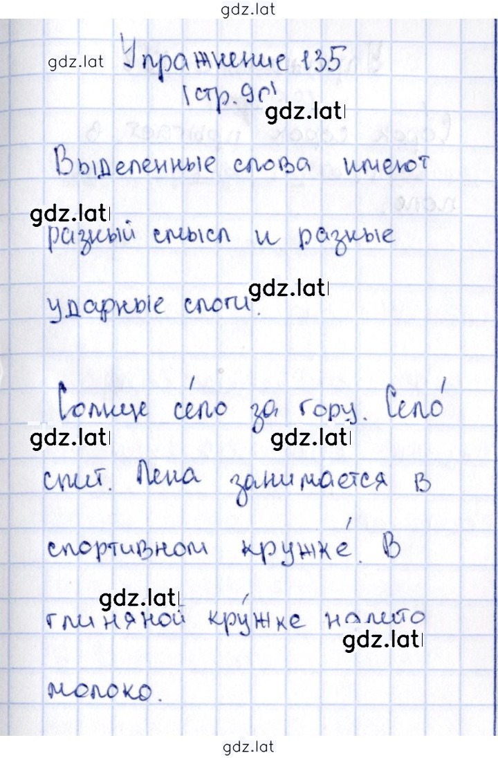 Решение задания № 135 — страница 1