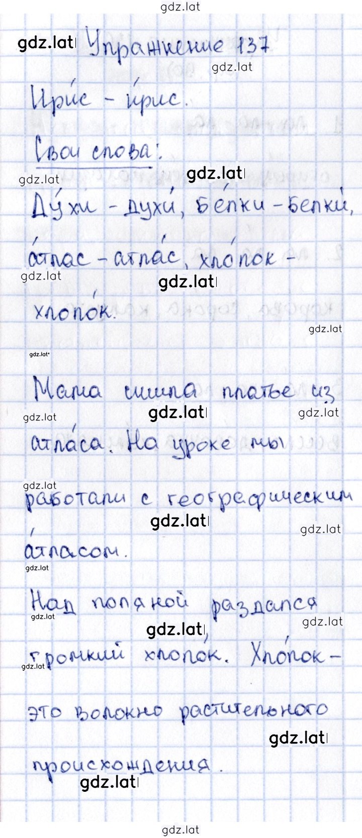 Решение задания № 137 — страница 1