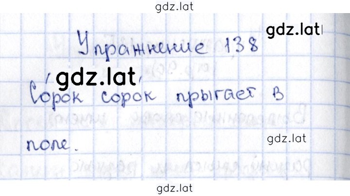 Решение задания № 138 — страница 1