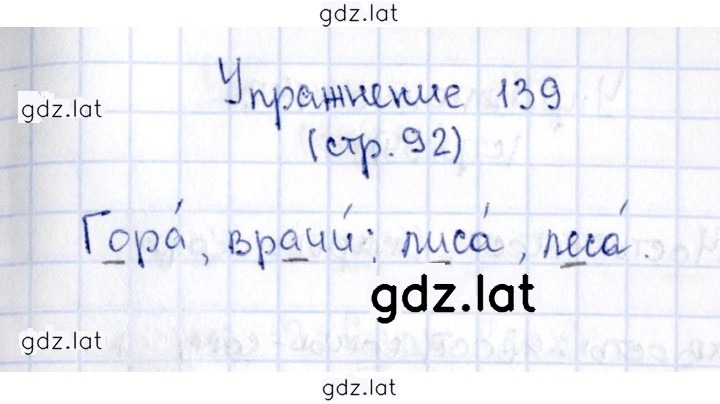 Решение задания № 139 — страница 1