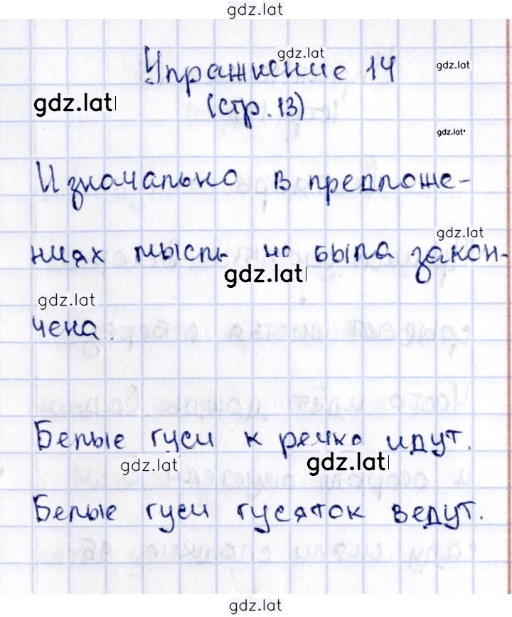 Решение задания № 14 — страница 1