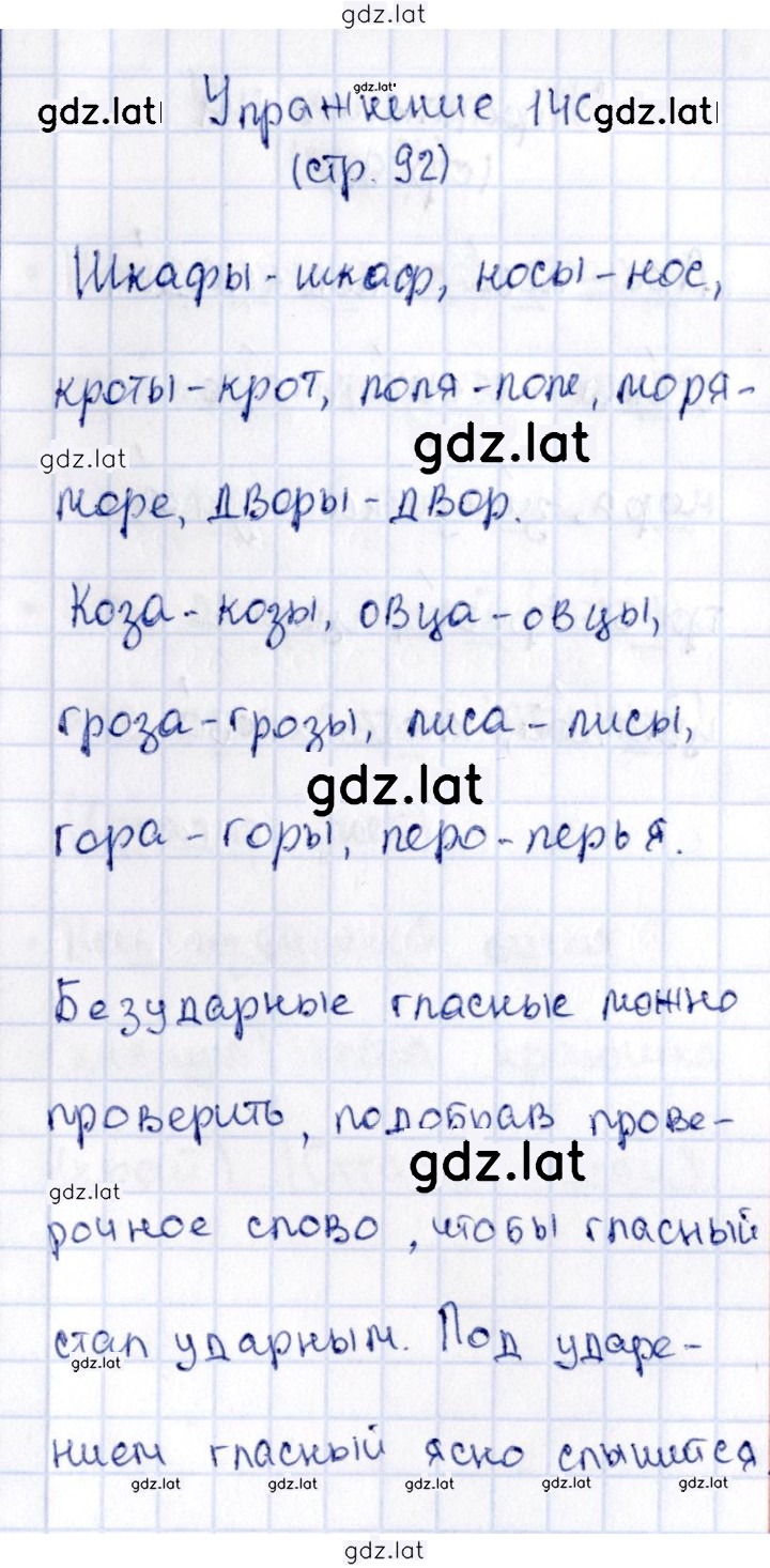 Решение задания № 140 — страница 1
