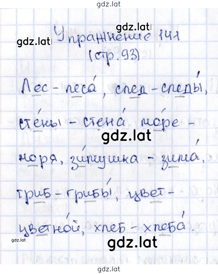 Решение задания № 141 — страница 1