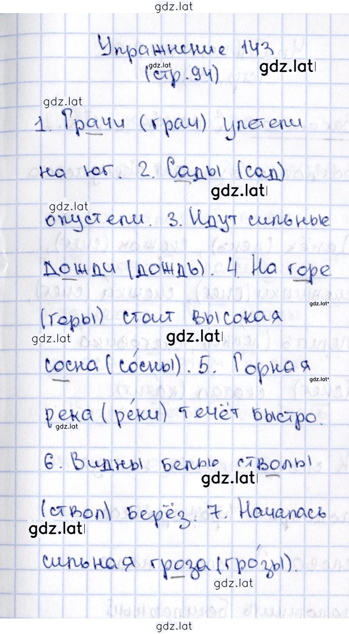 Решение задания № 143 — страница 1