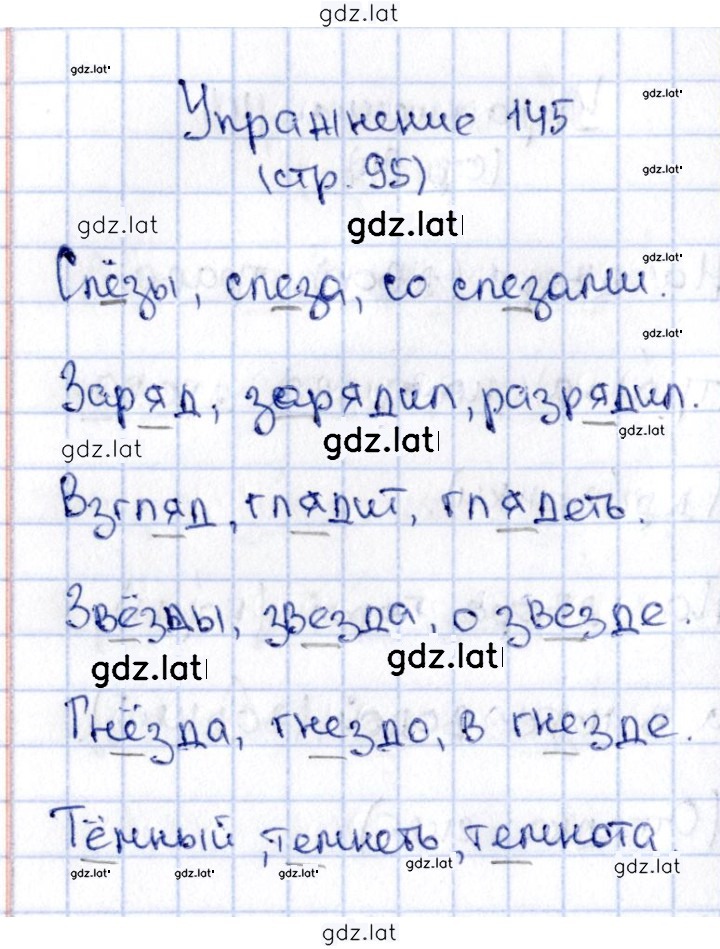 Решение задания № 145 — страница 1