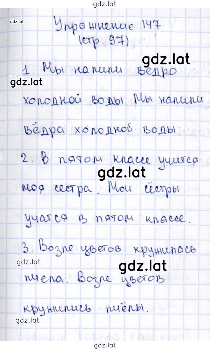Решение задания № 147 — страница 1