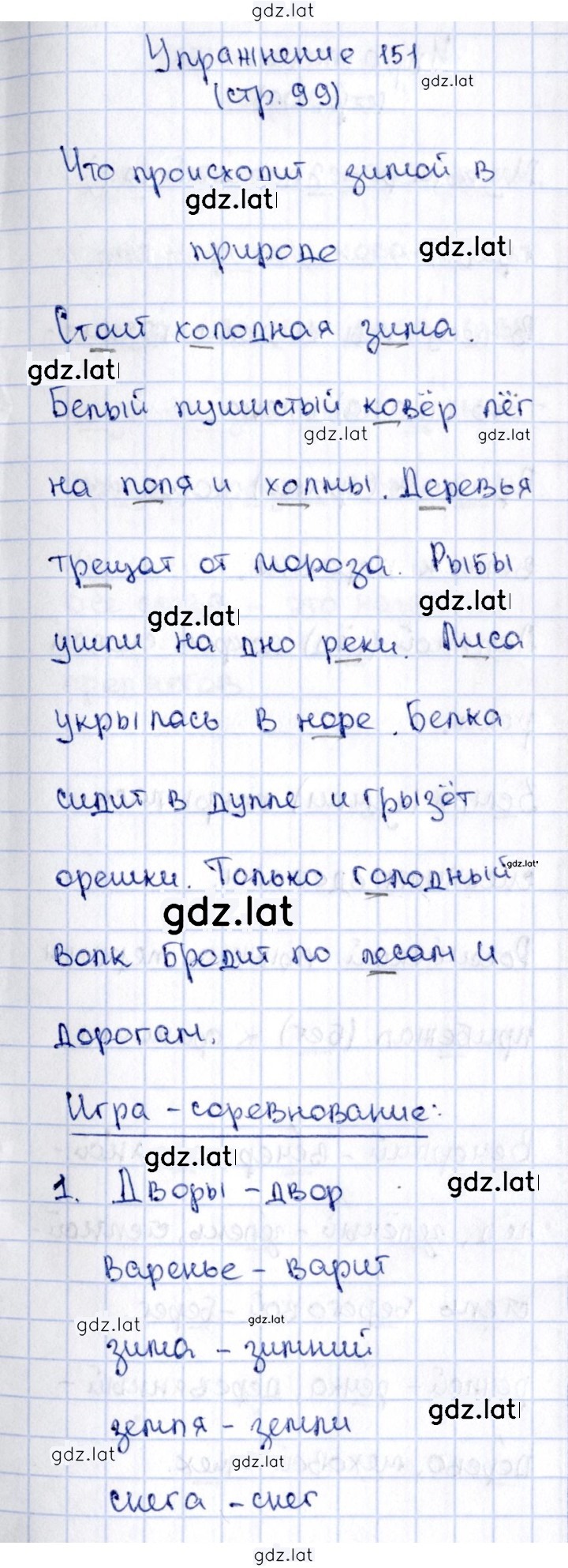 Решение задания № 151 — страница 1