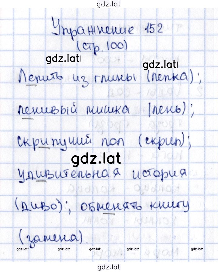 Решение задания № 152 — страница 1