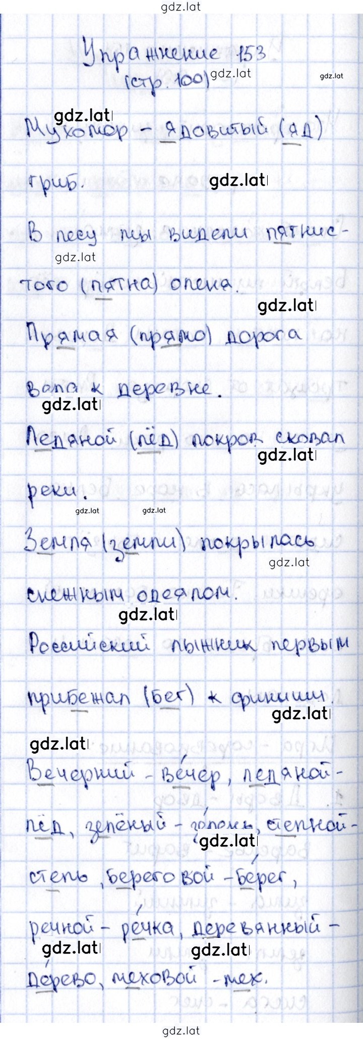 Решение задания № 153 — страница 1