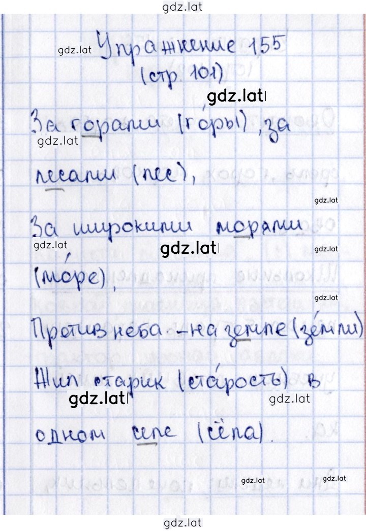 Решение задания № 155 — страница 1