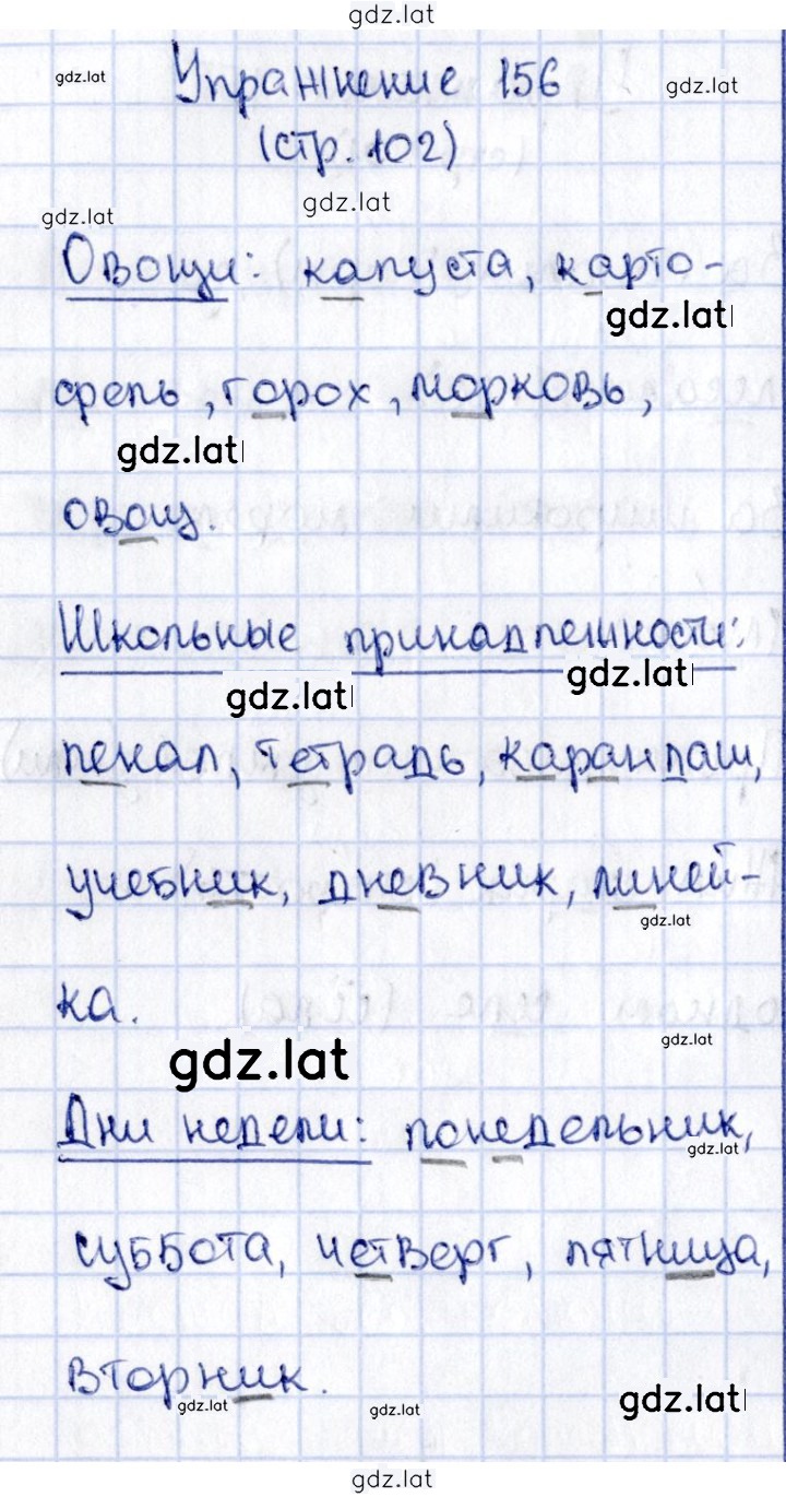 Решение задания № 156 — страница 1