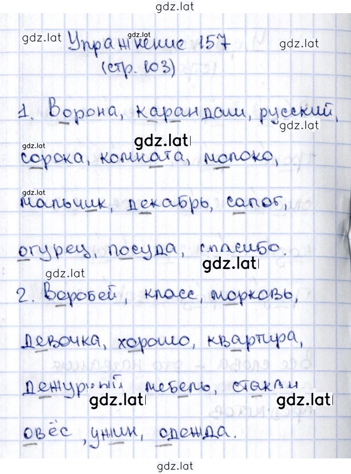 Решение задания № 157 — страница 1
