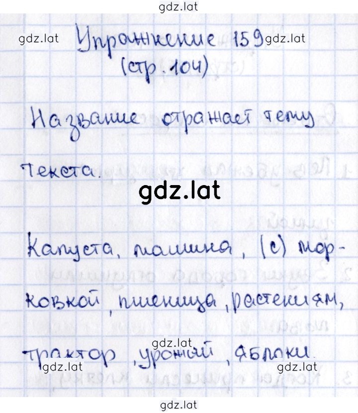 Решение задания № 159 — страница 1