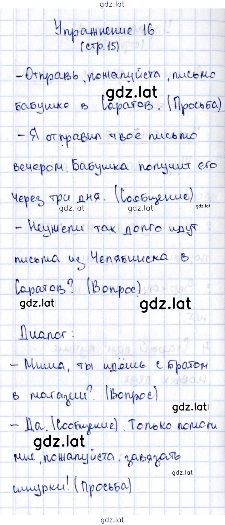 Решение задания № 16 — страница 1