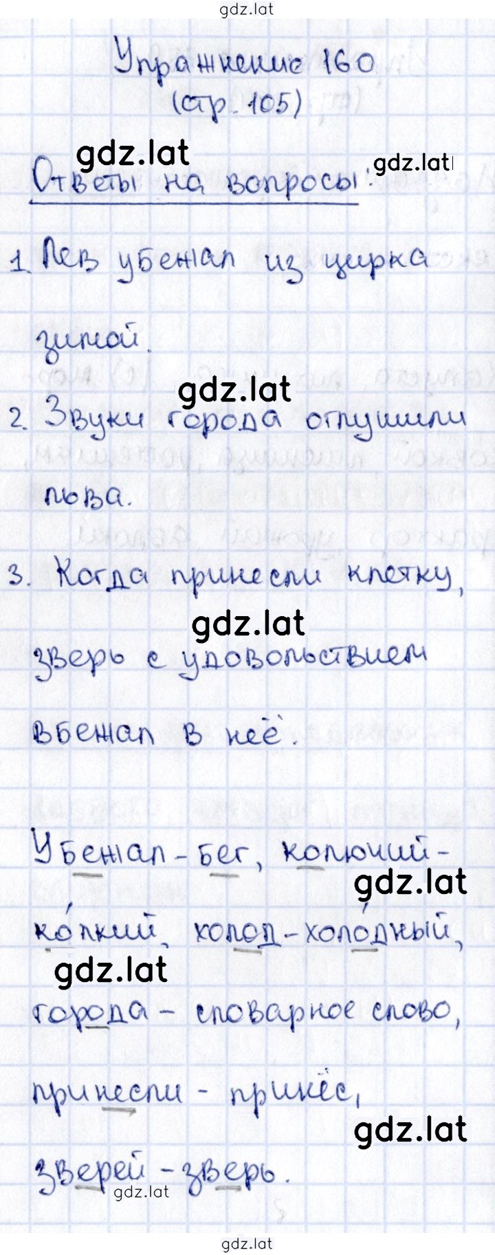 Решение задания № 160 — страница 1
