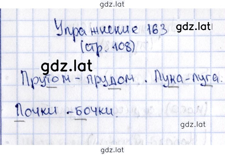 Решение задания № 163 — страница 1