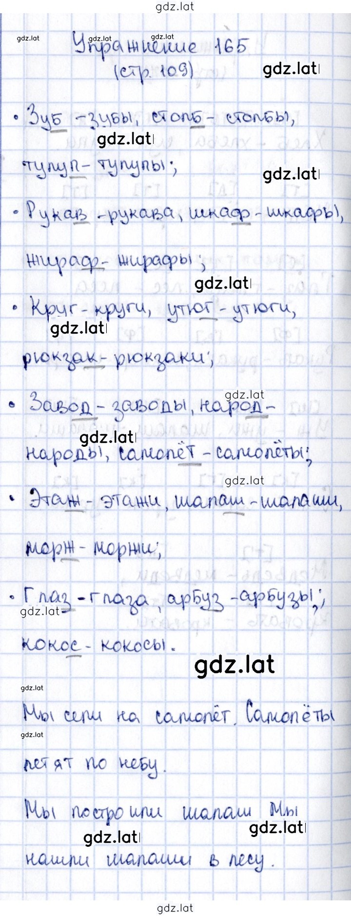 Решение задания № 165 — страница 1