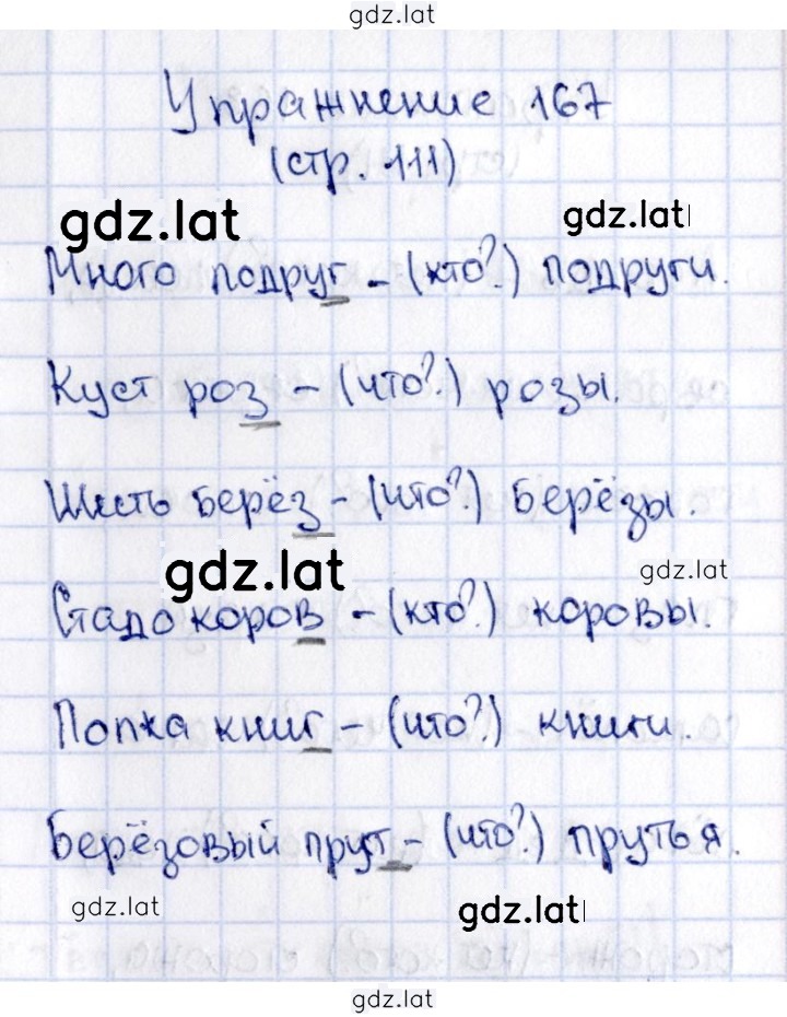 Решение задания № 167 — страница 1
