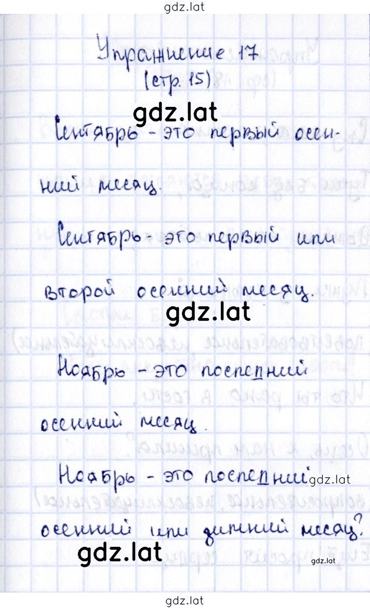 Решение задания № 17 — страница 1