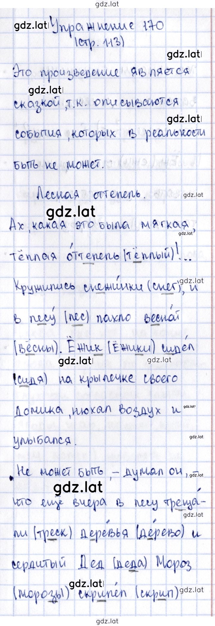 Решение задания № 170 — страница 1