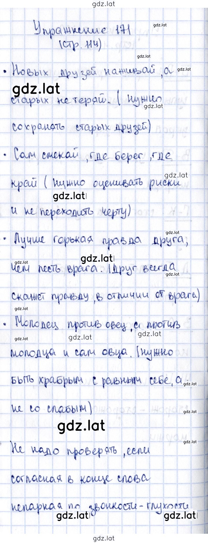 Решение задания № 171 — страница 1