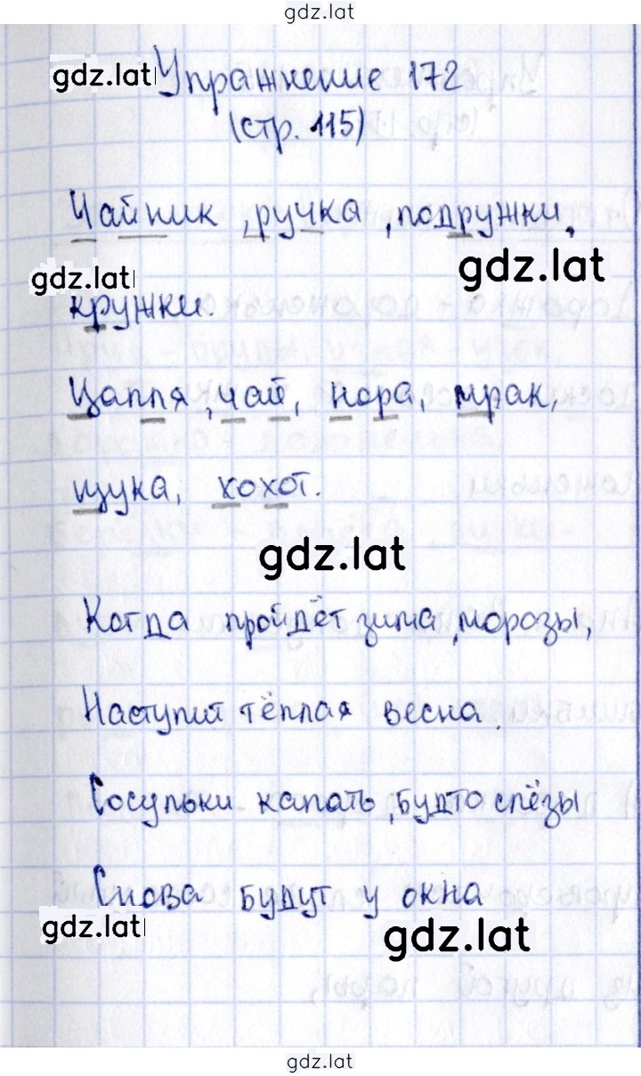 Решение задания № 172 — страница 1