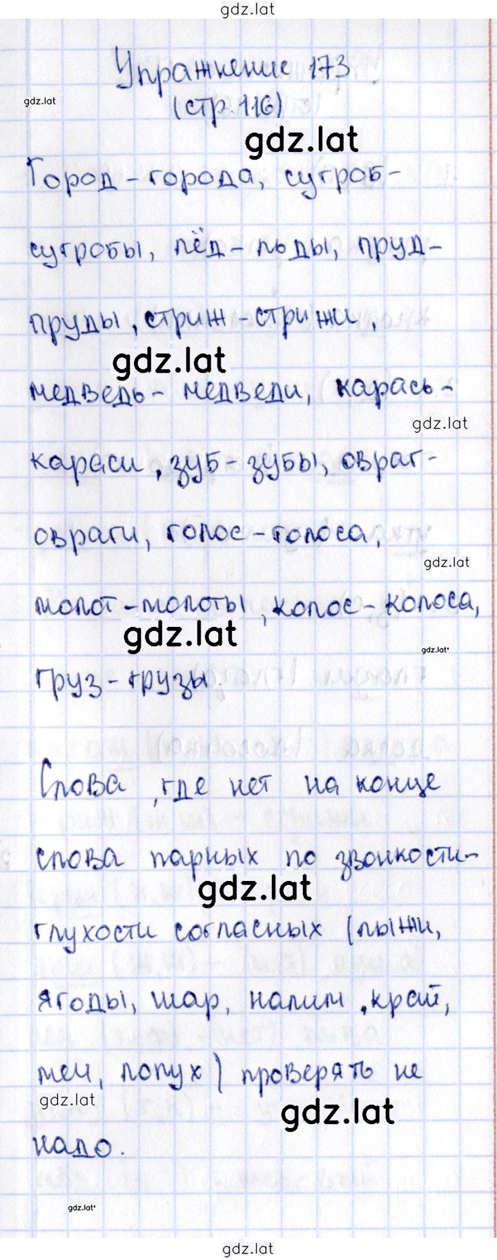 Решение задания № 173 — страница 1