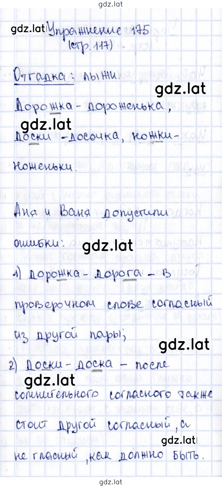 Решение задания № 175 — страница 1