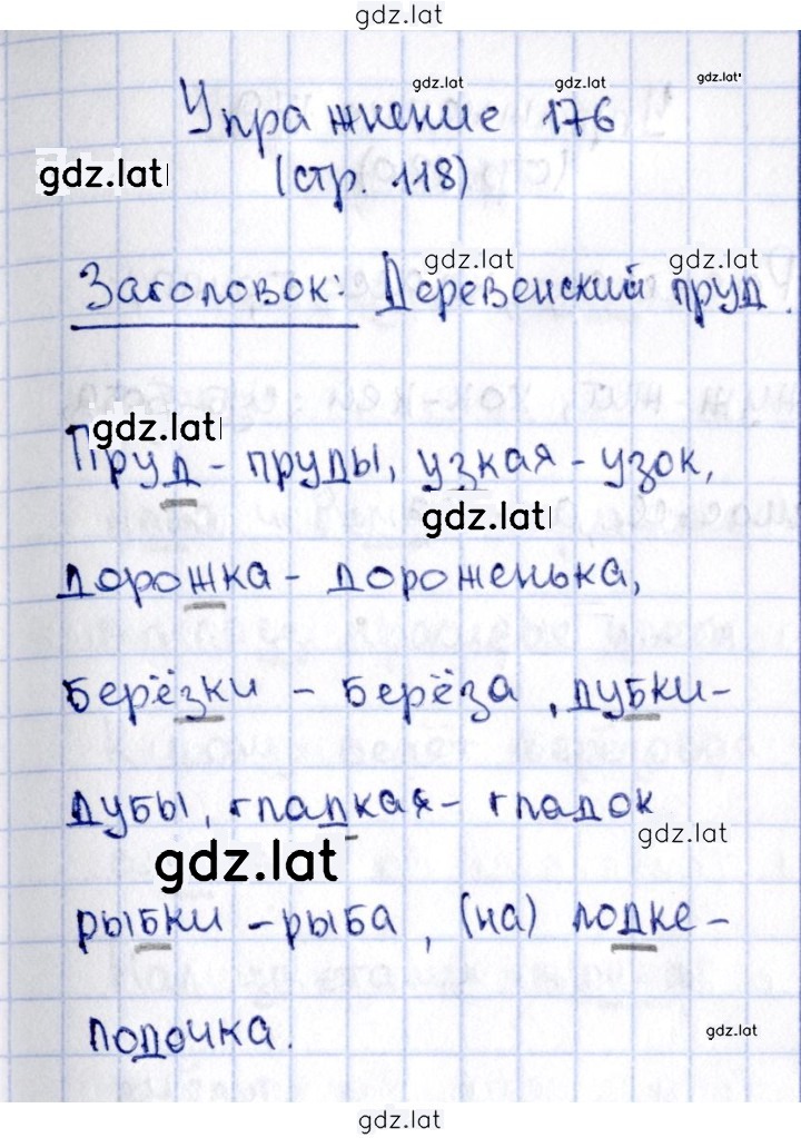Решение задания № 176 — страница 1