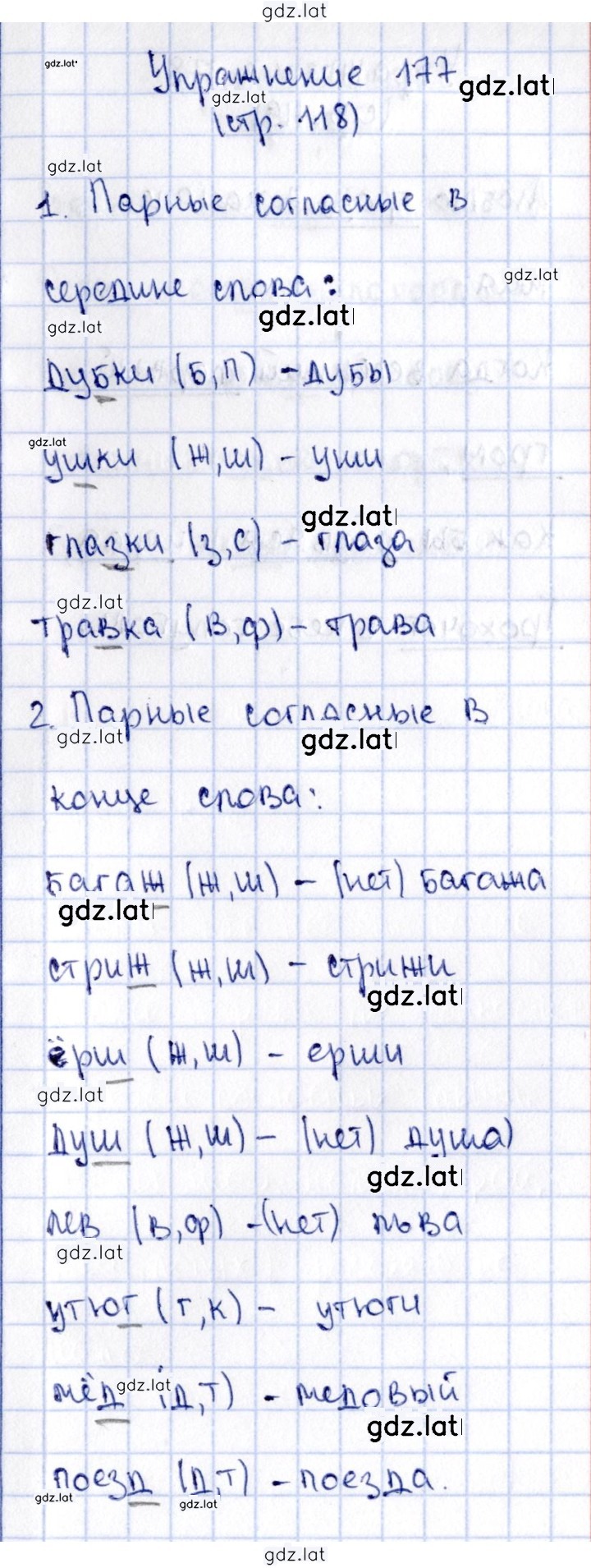 Решение задания № 177 — страница 1