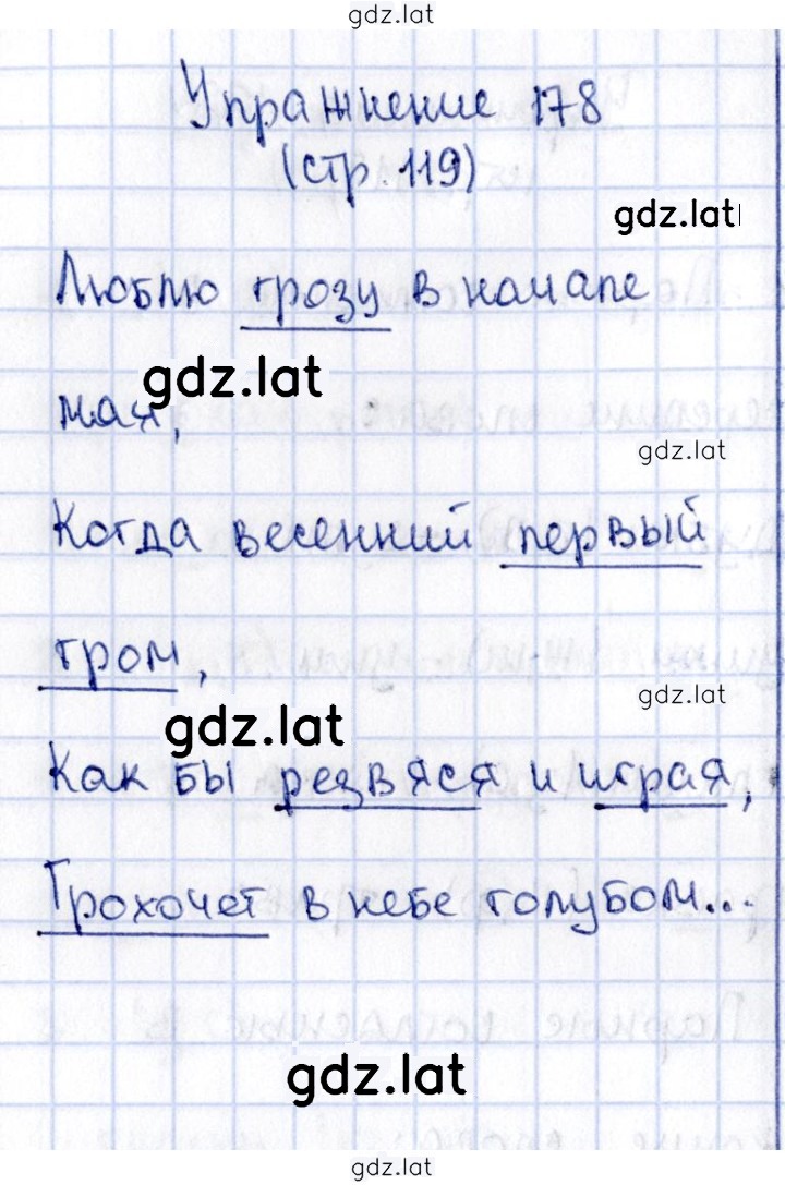 Решение задания № 178 — страница 1
