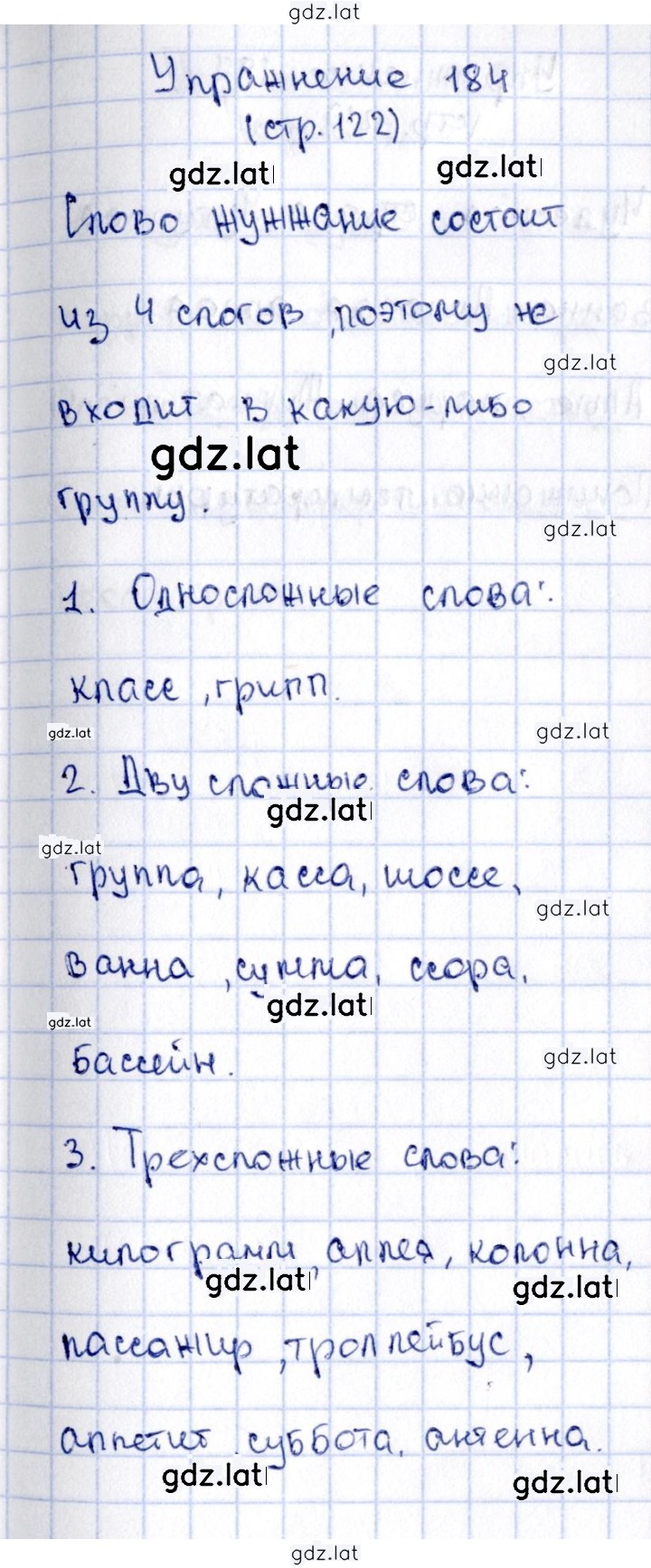 Решение задания № 184 — страница 1