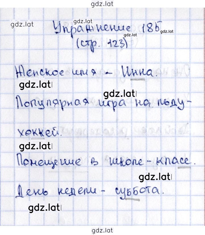 Решение задания № 185 — страница 1